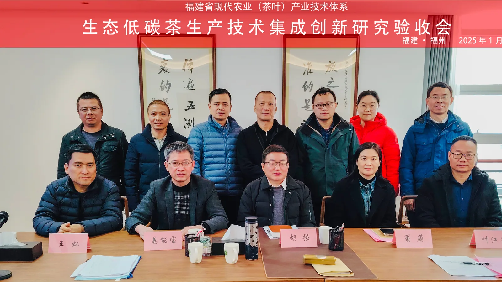 Tea science researchers and practitioners at an agricultural technology meeting in Fujian